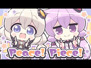 【オリジナル】Peace! Piece!／結月ゆかり・紲星あかり