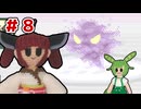 【ポケモンFR】きりたんの「とうほく」縛り　パート8【ソフトウェアトーク実況】