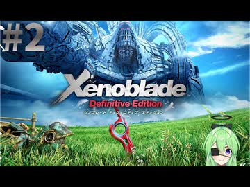 【ゲーム実況】映画の様な重厚なストーリーを感じるゼノブレイド【Vtuber新人Vtuber】#2