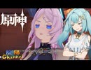 【陰陽】 原神をプレイしてみた　part438