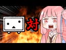茜ちゃん対プレミアム料金
