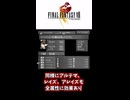 【FF8】チュートリアルの記載誤り③プロテス