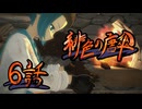 【東方MMDドラマ】緋色の唐傘 第六話