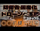 20260521_《メンバーシップ特典動画・STEP②》【緊急対談考察】□日本の防衛省がウクライナに頼る〇〇の技術は○○対策の為！？今後、明らかになるであろう○○とは？