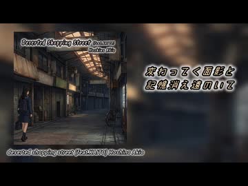 【KAITO】deserted shopping street 【オリジナル曲】