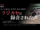 【怪談朗読397】 ラジカセに録音された声、他4本 【怖い話】