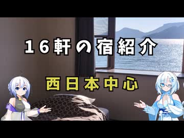 2025年に泊まった宿を紹介するよ【VOICEVOX旅行】