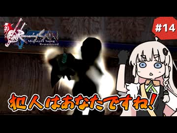 【 ロマンシングサガ ミンストレルソング 】森の番人あかりちゃん #14【 A.I.VOICE実況 】