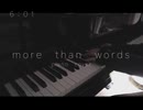 「呪術廻戦 渋谷事変」エンディングテーマ　more than words　ピアノカバー