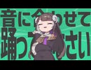 金星の音に合わせて踊ってみなさい