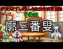 東北きりたんとずんだもんの歌舞伎演目解説　その四、廓三番叟