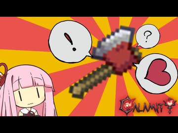 しゃべる斧に振り回される茜さん【Terraria_Calamity #5】