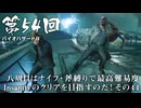 【バイオハザード９】＃54 八周目はナイフ・斧縛りで最高難易度Insanityのクリアを目指すのだ！その４４【バイオハザードレクイエム】（ジェットカット版）