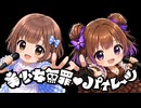 【歌ってみた】美少女無罪♡パイレーツ  【fia × 山田舞桜 】