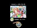 【政マニ】1分政霊紹介 - 021.マロン・サイトウ #ずんだもん #VOICEVOX