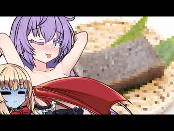 結月、攻める【ギリギリモザイクゲーム】