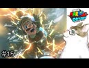 【スーパーマリオオデッセイ】都市の国のボスがまあハチャメチャ！【実況プレイ】Part15