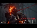 難関で五里霧中な［SILENT  HILL ｆ］～JKと霧と時々悲鳴5７回目～　残弾縛り(銃出たら)