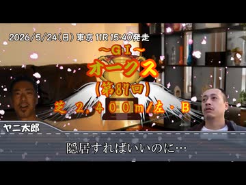 お前を、プラス収支へ誘う…！！！.mp119（オークス）