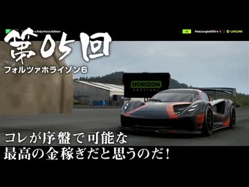 【Forza Horizon 6】＃05 コレが序盤で可能な最高の金稼ぎだと思うのだ！（ジェットカット版）