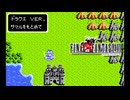 FF6「仲間を求めて」を3つのファミコン音源で楽しむ企画