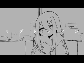 ラグトレイン / 25時、ナイトコードで。 × MEIKO