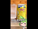 ずんだもんによる日々の酒雑記 #S05「HUB監修レモンサワー缶」
