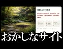 おかしなホテル検索サイトを発見してしまいました。謎を解き明かしていきます【おかしなサイトを見つけました。】