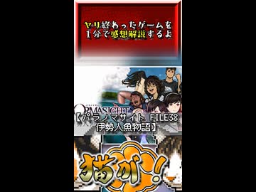 【ヤリ猫7】パラノマサイト FILE38 伊勢人魚物語　（ゲーム感想解説）