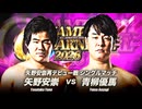 2026/5/17　「チャンピオン・カーニバル2026」＜優勝決定戦＞　5.17大田区総合体育館　第4試合