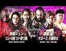 2026/5/17　「チャンピオン・カーニバル2026」＜優勝決定戦＞　5.17大田区総合体育館　第5試合
