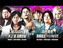 2026/5/17　「チャンピオン・カーニバル2026」＜優勝決定戦＞　5.17大田区総合体育館　第7試合