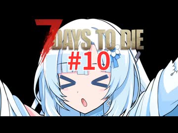 人気の「7_Days_to_Die」動画 14425本 - ニコニコ動画