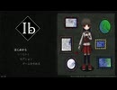 【2026/05/20】Ib今更初見配信part1