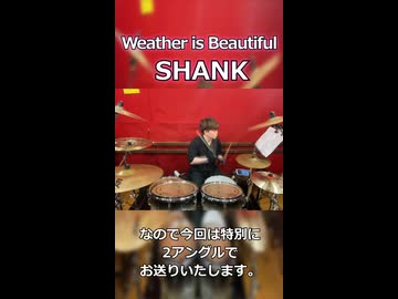 「今回は特別に2アングルでお送りします。」Weather is Beautiful/SHANK 叩いてみた！【2ビートマスターへの道#31】