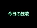 今日の狂歌　2026/05/22
