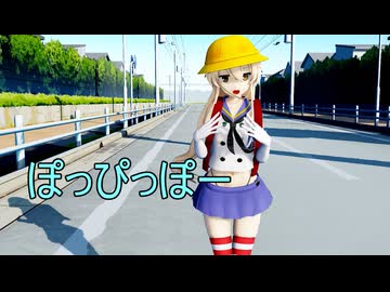 【MMD艦これ・HD60】しまちゃんの ぽっぴっぽー