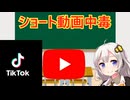 なぜショート動画は我々の脳を破壊するのか　解説