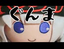 群馬ぬい旅【ぬいぐるみ旅行祭・AIサーラちゃんさまコメント投稿祭】