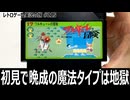 ワルキューレの冒険 時の鍵伝説　最初の選択と持ち物管理が命運を分ける高難度アクションRPG【ファミコン全部実況 #202／レトロゲーム実況の旅 #215】