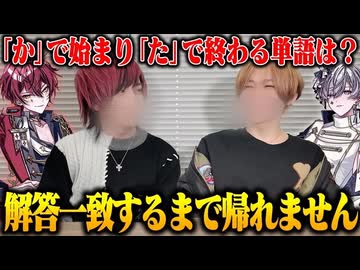 【実写】連想ゲームで答えが一致するまで帰れません！盛り上がりすぎて爆笑したwwww