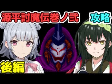 小春六花の源平討魔伝巻ノ弐攻略 後編