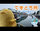 ラーメン食べに行ってきました　【ぬいぐるみ旅行祭】【弦巻マキ】