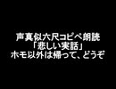 六尺コピペ朗読「ホモって脱糞」
