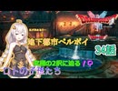 【ドラゴンクエスト1＆2　HD-2Dリメイク】地下都市ペルポイ　究極の2択に迫る！？　#34話【ネタばれあり】ドラクエ２