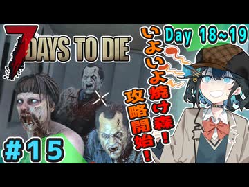 人気の「7_Days_to_Die」動画 14425本 - ニコニコ動画