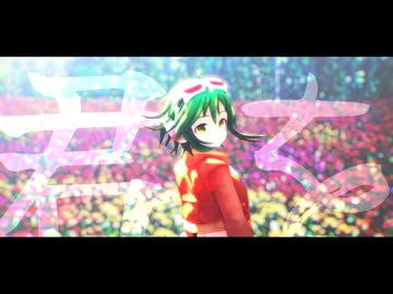【GUMI】アイラ(n-buna)【MMD-PV】【モーション更新】