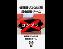 【虫とり王国】倫理観ゼロのDS用昆虫採集ゲーム【D3P謹製】
