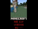 マイクラ 次回ラスダンって言ってるのに……【 #shorts #Minecraft #Vtuber #バ美肉 】