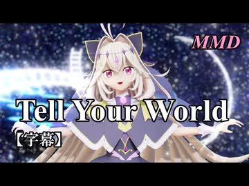 【MMDプリキュア】キュアアルカナ・シャドウで Tell Your World【字幕】